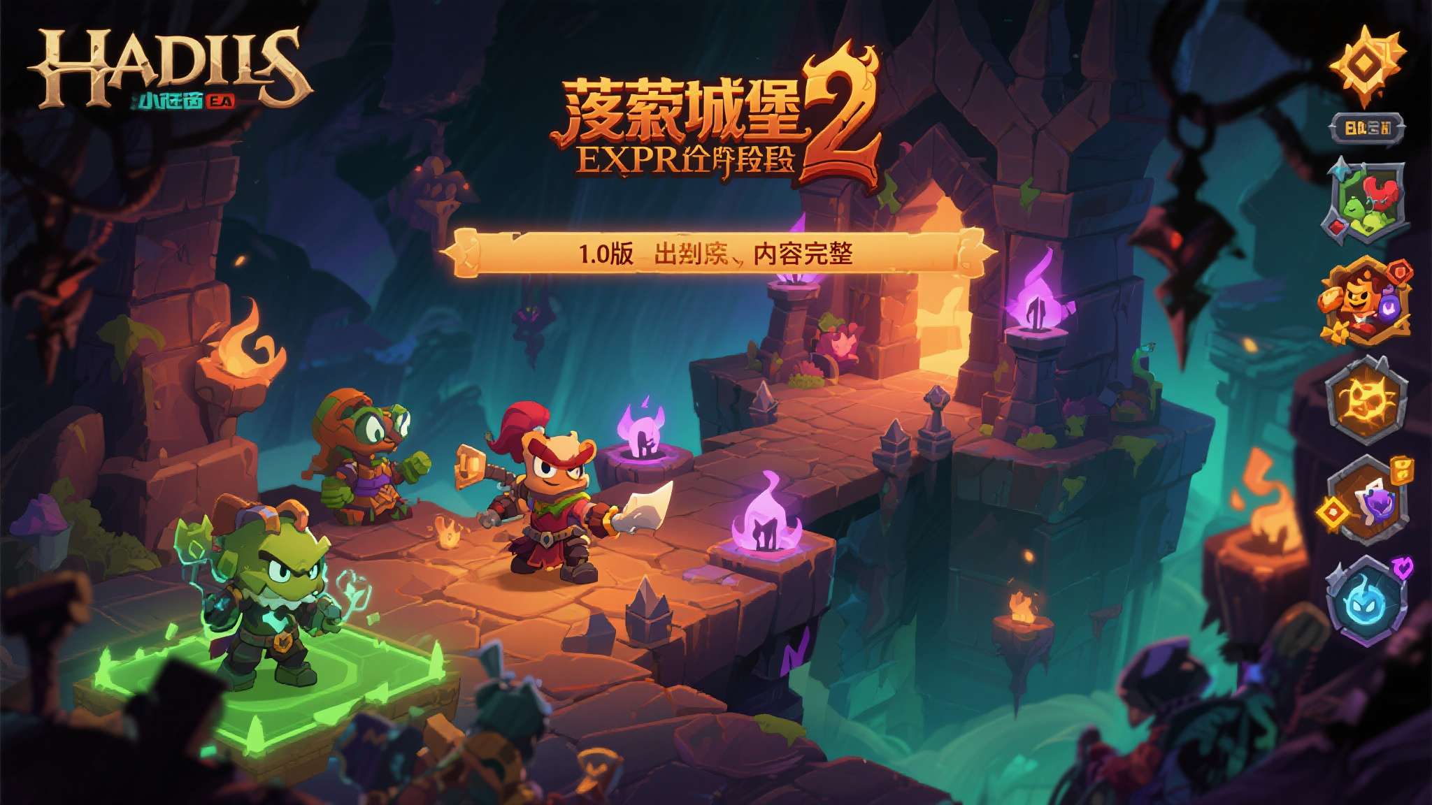 失落城堡2改存档顺序 抢先体验阶段对独立游戏而言,既是试炼场,也是与玩家建立深度连接的重要窗口。 许多