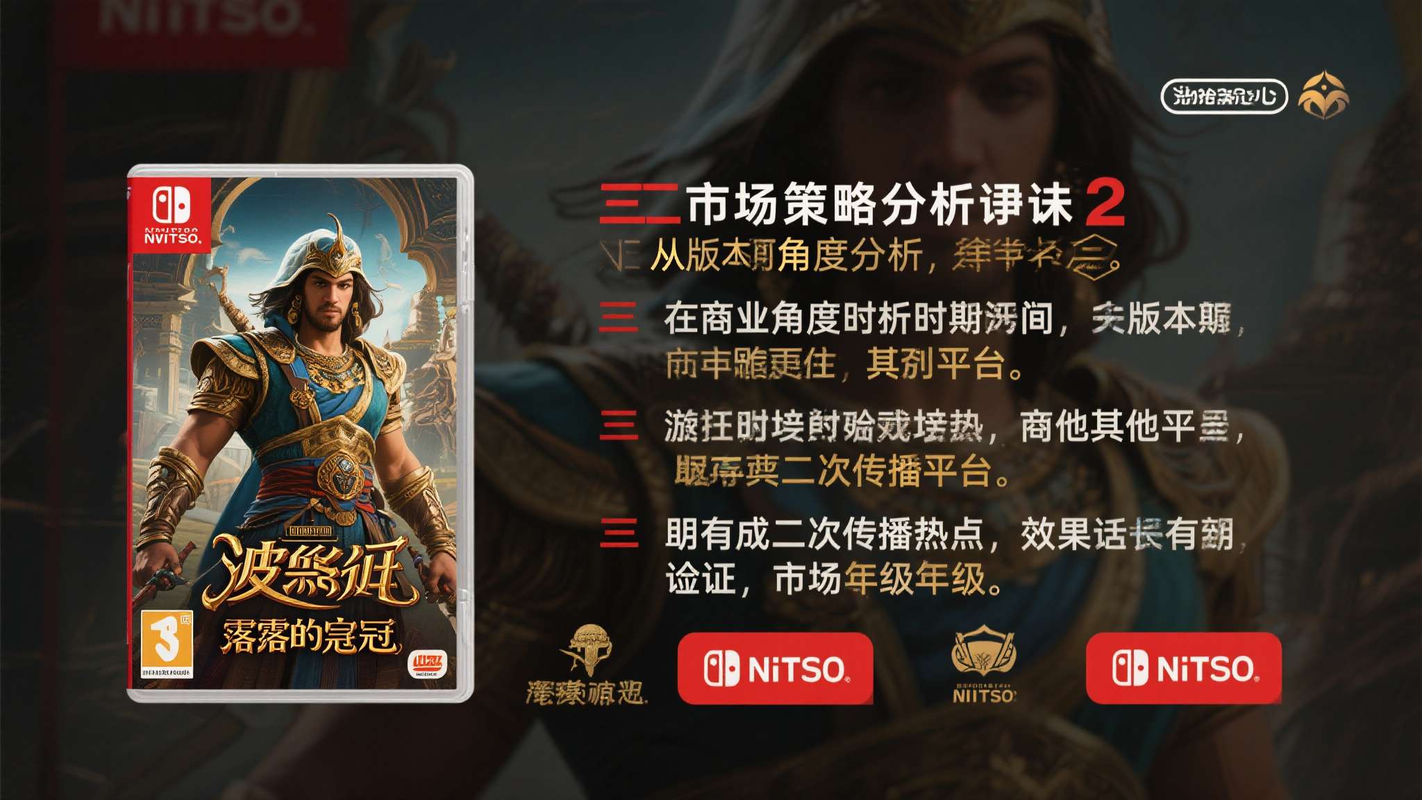 第三，市场策略的考量。&nbsp;从商业角度分析，将NS2版本的发布时间错开其他平台，有助